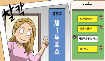 첫 투표 기념으로 인증샷 찍은 것 뿐이라구요~!! 첫 투표 기념으로 인증샷 찍은 것 뿐이라구요~!!